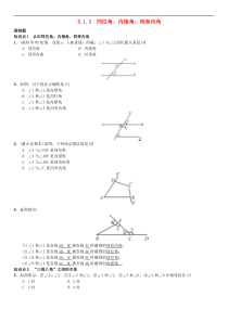 人教版2021年七年级数学下册5.1.3《同位角 内错角 同旁内角》习题(含答案)