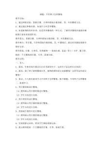 科学【2020新鄂教版】四年级上册2.5《不用种子怎样繁殖》教案