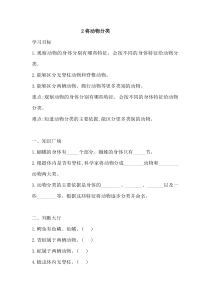 科学【2020新鄂教版】四年级上册2《动物分类》一课一练含答案