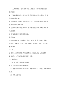 科学【2020新鄂教版】四年级上册3.9《空气的热胀冷缩》教案