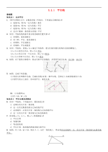 人教版2021年七年级数学下册5.2.1《平行线》习题(含答案)