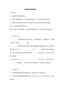 科学【2020新鄂教版】四年级上册3《我国的珍稀动物》一课一练含答案