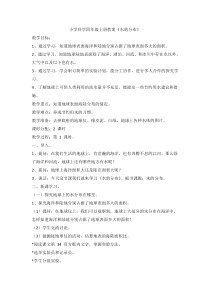 科学【2020新鄂教版】四年级上册4.10《水的分布》教案2课时