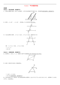 人教版2021年七年级数学下册5.2.2《平行线的判定》习题(含答案)