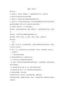 科学【2020新鄂教版】四年级上册4.11《水结冰了》教案