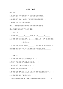 科学【2020新鄂教版】四年级上册4《用种子繁殖》一课一练含答案
