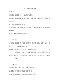 科学【2020新鄂教版】四年级上册5《不用种子怎样繁殖》一课一练含答案