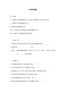 科学【2020新鄂教版】四年级上册6《动物的繁殖》一课一练含答案