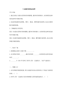 科学【2020新鄂教版】四年级上册7《水遇冷受热会怎样》一课一练含答案