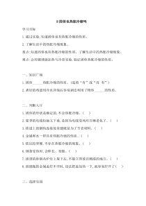 科学【2020新鄂教版】四年级上册8《固体也热胀冷缩吗》一课一练含答案