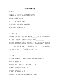 科学【2020新鄂教版】四年级上册9《空气的热胀冷缩》一课一练含答案