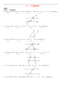 人教版2021年七年级数学下册5.3.1《平行线的性质》习题(含答案)