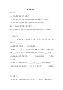 科学【2020新鄂教版】四年级上册10《水的分布》一课一练含答案
