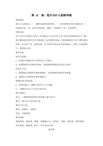 科学【2020新鄂教版】四年级上册12《笔芯为什么能够伸缩》教案