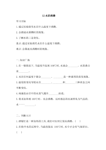 科学【2020新鄂教版】四年级上册12《水的沸腾》一课一练含答案