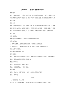 科学【2020新鄂教版】四年级上册13《笔杆上橡胶套的作用》教案