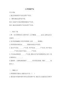 科学【2020新鄂教版】四年级上册13《声音的产生》一课一练含答案