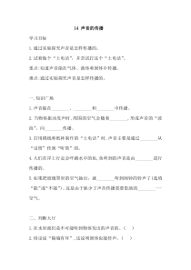 科学【2020新鄂教版】四年级上册14《声音的传播》一课一练含答案