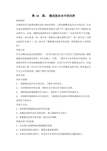 科学【2020新鄂教版】四年级上册14《橡皮泥在水中的沉浮》教案