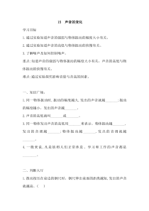 科学【2020新鄂教版】四年级上册15《声音的变化》一课一练含答案