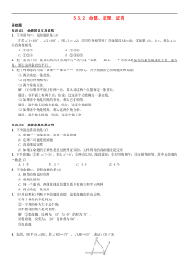 人教版2021年七年级数学下册5.3.2《命题定理证明》习题(含答案)