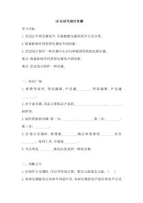科学【2020新鄂教版】四年级上册16《认识与设计乐器》一课一练含答案