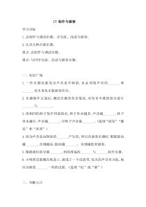 科学【2020新鄂教版】四年级上册17《制作与演奏》一课一练含答案