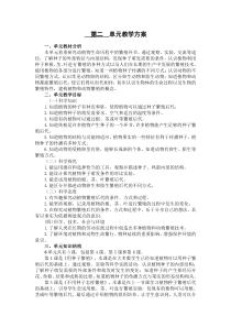 科学【2020新鄂教版】四年级上册第二单元导学案模板