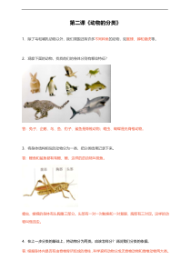 科学【2020新鄂教版】四年级上册第二课《动物的分类》知识梳理