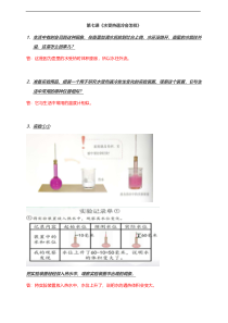 科学【2020新鄂教版】四年级上册第七课《水受热遇冷会怎样》知识梳理