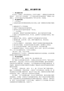科学【2020新鄂教版】四年级上册第三单元导学案模板