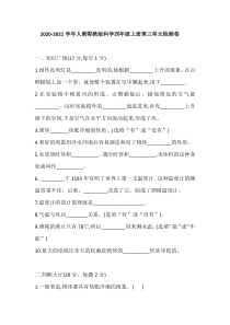 科学【2020新鄂教版】四年级上册第三单元检测卷含答案