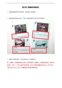 科学【2020新鄂教版】四年级上册第三课《我国的珍稀动物》知识梳理