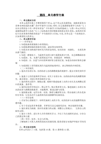 科学【2020新鄂教版】四年级上册第四单元导学案模板