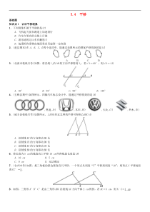 人教版2021年七年级数学下册5.4《平移》习题(含答案)