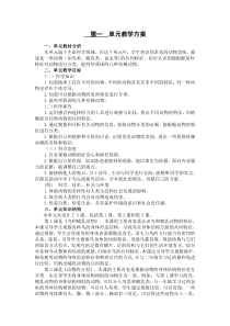 科学【2020新鄂教版】四年级上册第一单元导学案模板