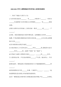 科学【2020新鄂教版】四年级上册期末检测卷含答案