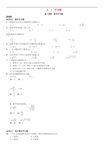 人教版2021年七年级数学下册6.1平方根第1课时《算术平方根》习题(含答案)