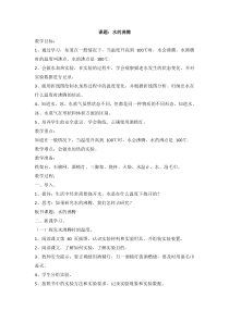 科学【2020新人教版】四年级上册4.12《水的沸腾》教案