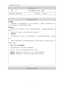 科学【2020新人教鄂教版】四年级上册《鸟和哺乳动物》教案第二课时