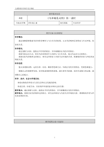 科学【2020新人教鄂教版】四年级上册1.1《鸟和哺乳动物》教案第一课时