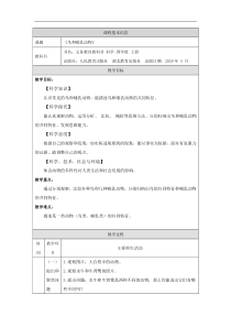 科学【2020新人教鄂教版】四年级上册1.1《鸟和哺乳动物》-教学设计