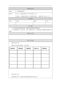 科学【2020新人教鄂教版】四年级上册1.1《鸟和哺乳动物》-任务单
