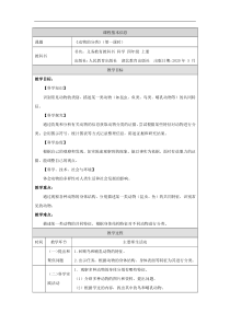 科学【2020新人教鄂教版】四年级上册1.2《动物的分类》第一课时-教学设计