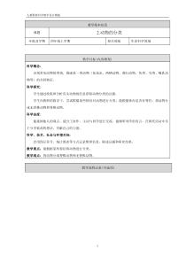 科学【2020新人教鄂教版】四年级上册1.2《动物的分类》教案教学设计