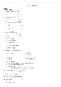 人教版2021年七年级数学下册6.2《立方根》习题(含答案)
