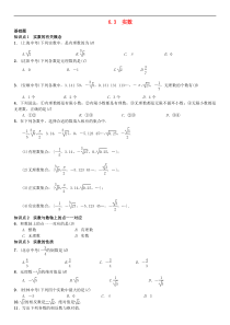 人教版2021年七年级数学下册6.3《实数》习题(含答案)