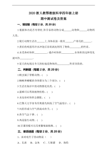 科学【人教鄂教版】四年级上册期中测试卷及答案2