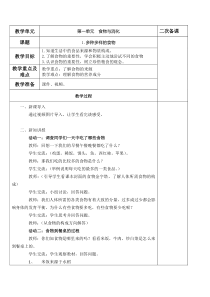 科学【新人教鄂教版】三年级上册1.1《多种多样的食物》教案
