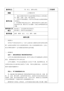 科学【新人教鄂教版】三年级上册1.2《食物的营养》教案